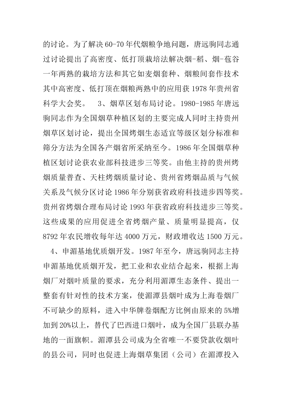 烟草行业先进事迹材料范文_第2页