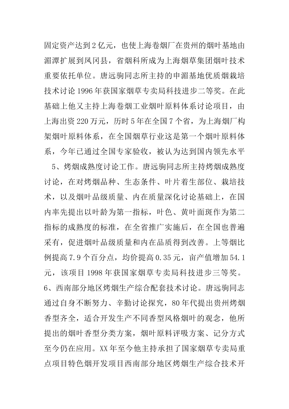 烟草行业先进事迹材料范文_第3页