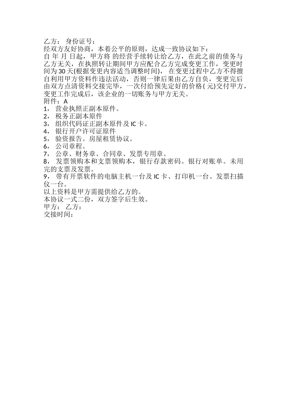 烟草许可证转让协议书_第2页