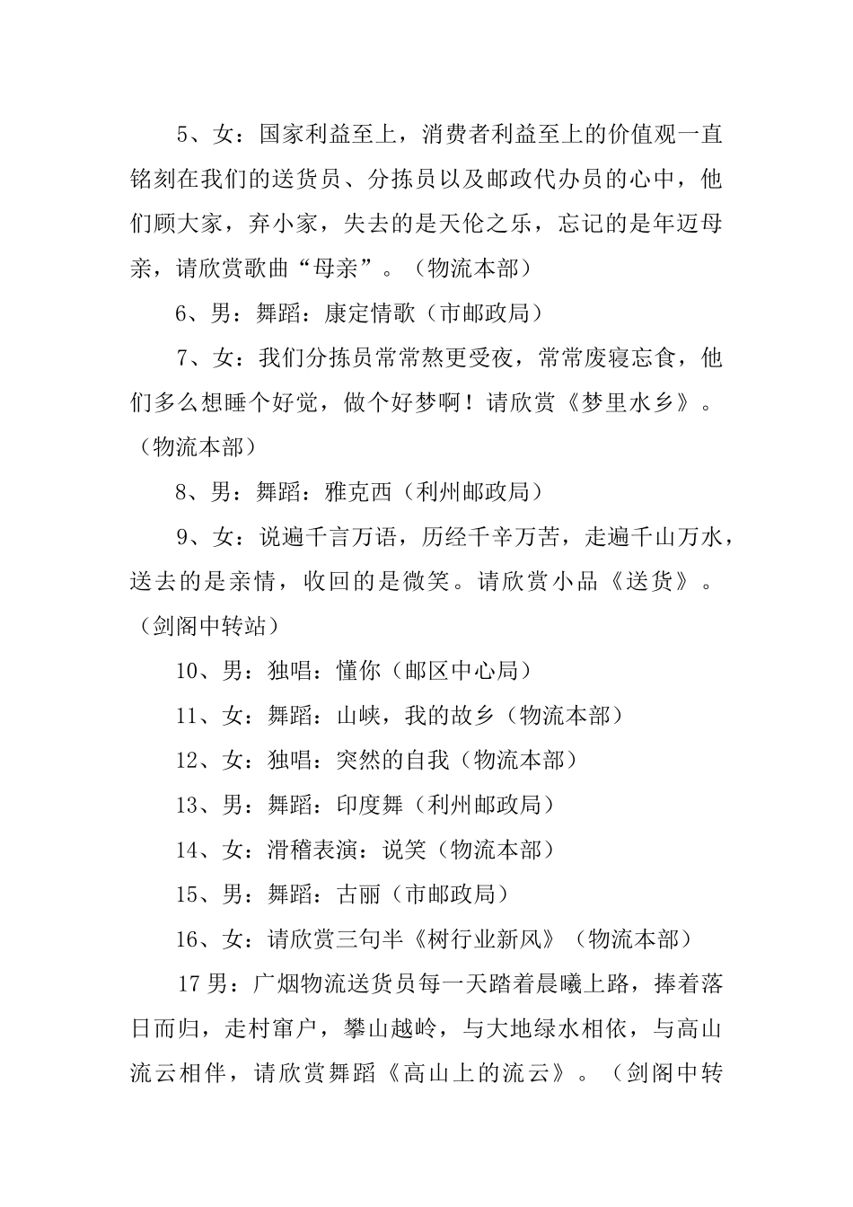 烟草邮政五一文艺联欢晚会主持词_第2页