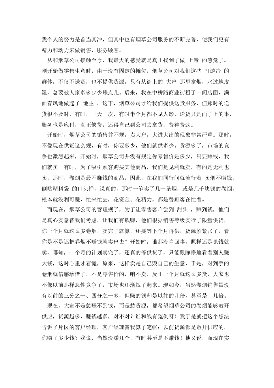 烟草零售户心得_第3页