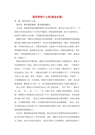 烟草零售户心得