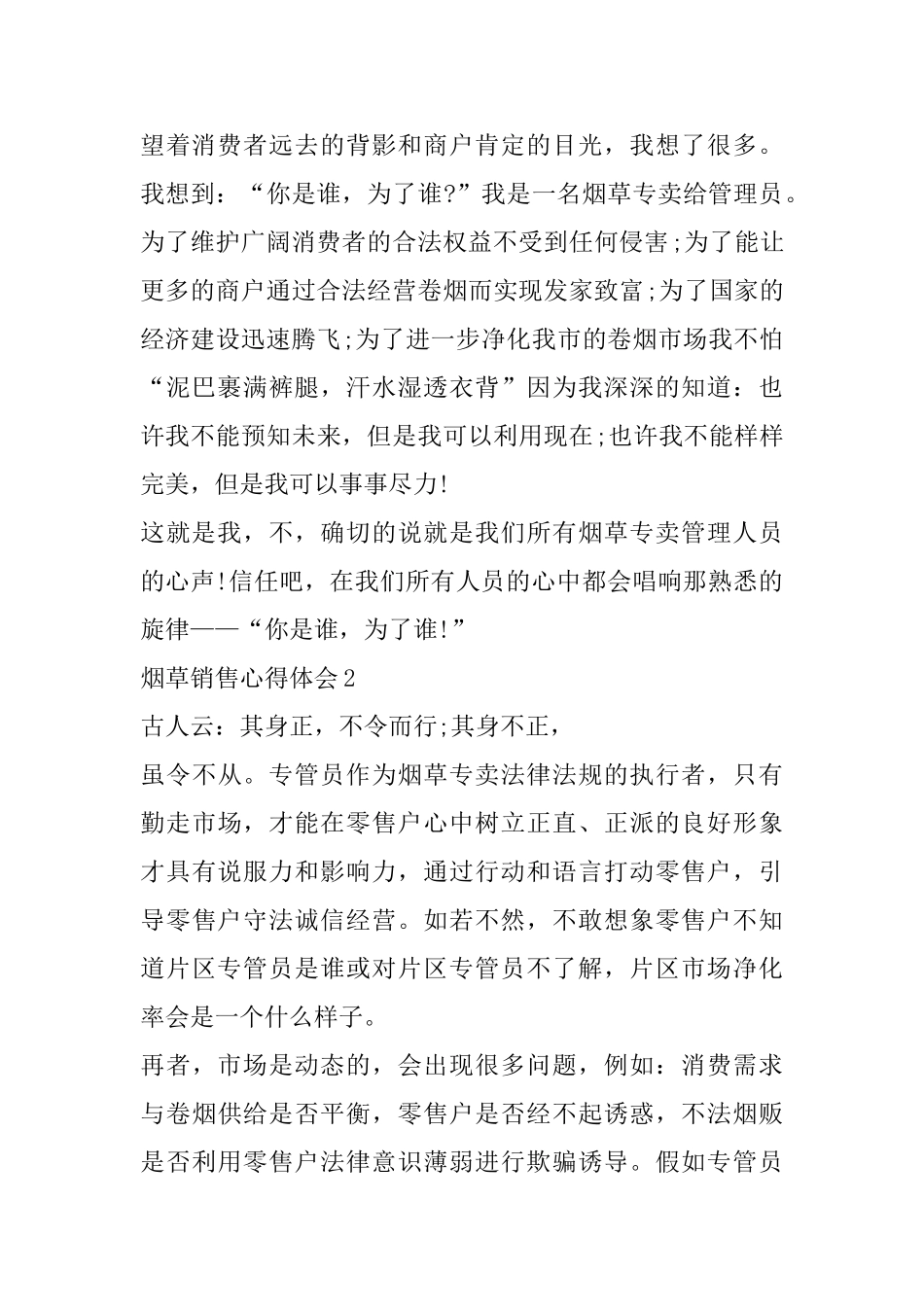 烟草销售心得体会1000字_第2页