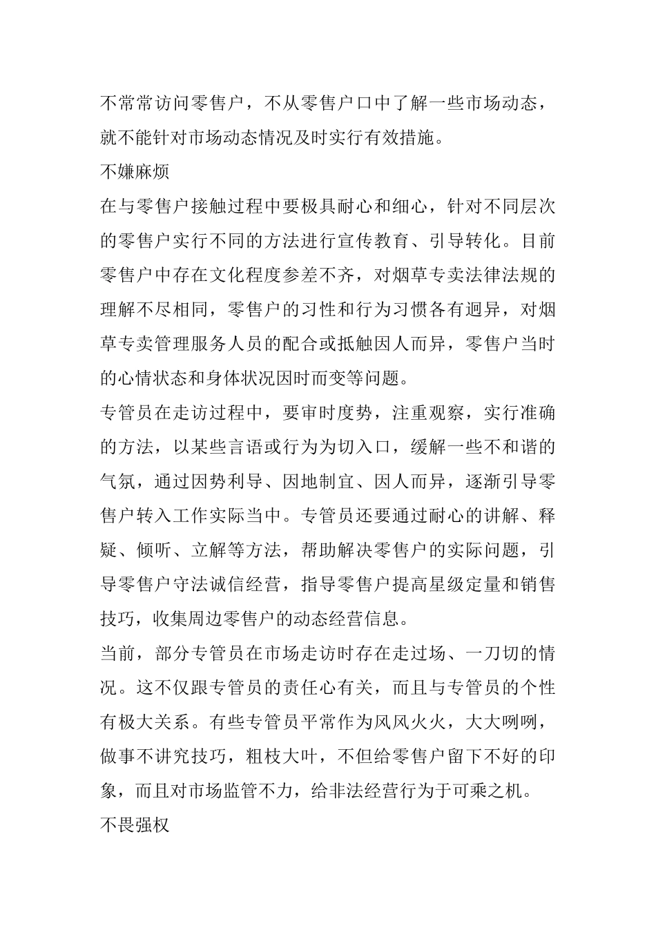 烟草销售心得体会1000字_第3页