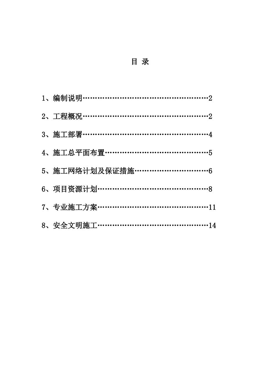 烟道膨胀节更换施工方案_第1页