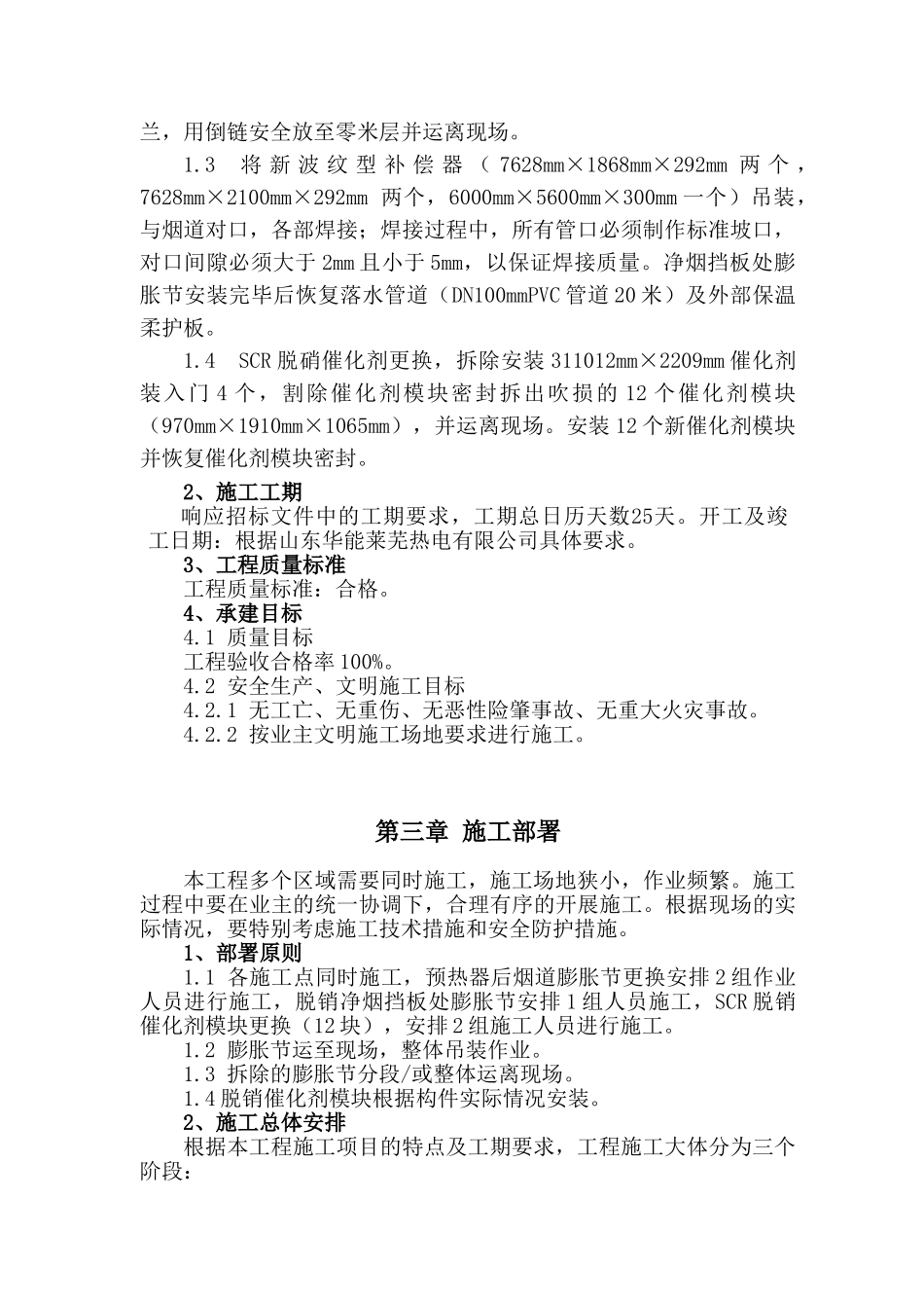 烟道膨胀节更换施工方案_第3页