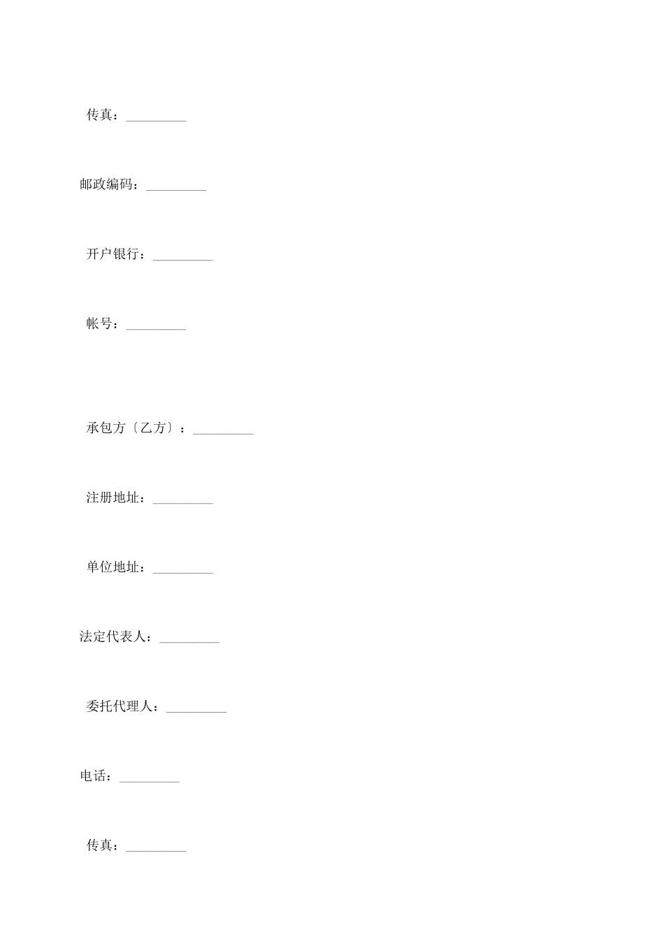 烧结冷却系统建设安装工程分包合同_第3页