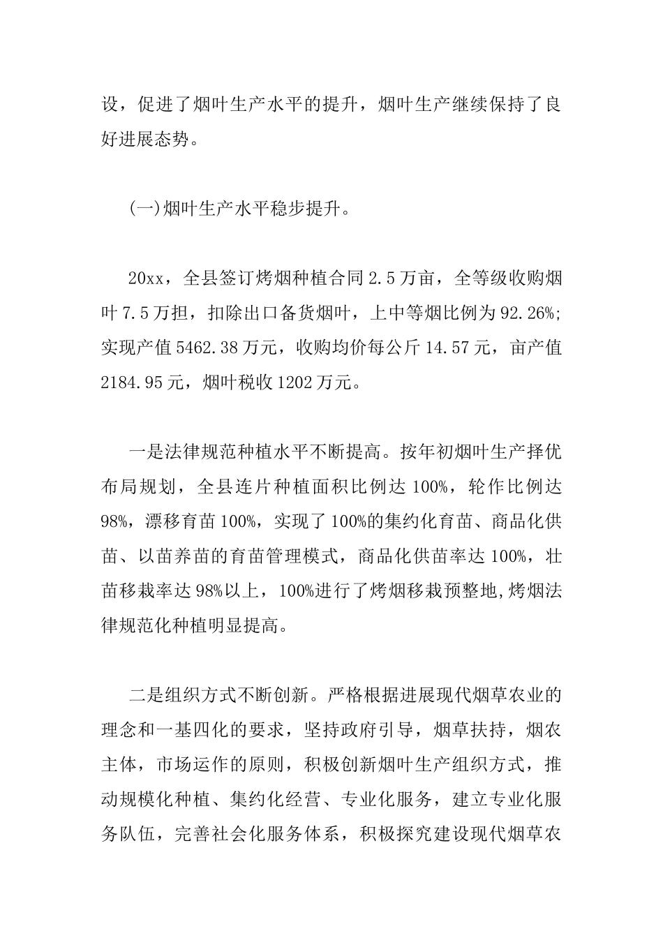 烤烟生产工作会议讲话_第2页