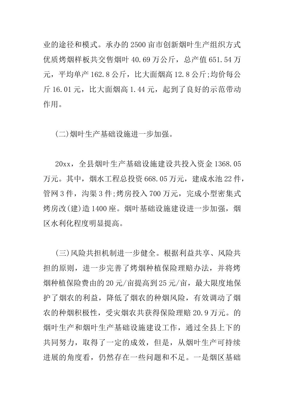 烤烟生产工作会议讲话_第3页