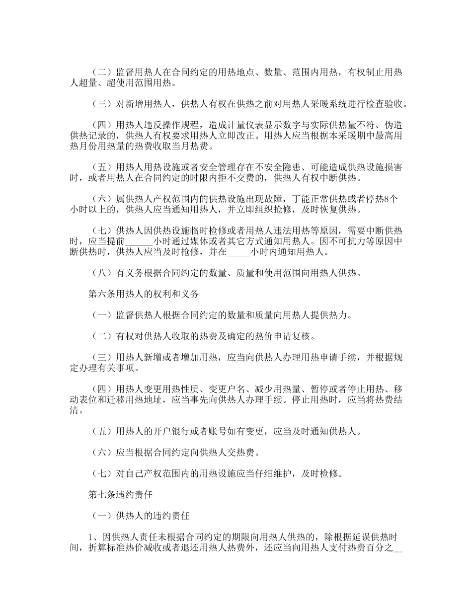 热力供用合同(标准版)_第2页