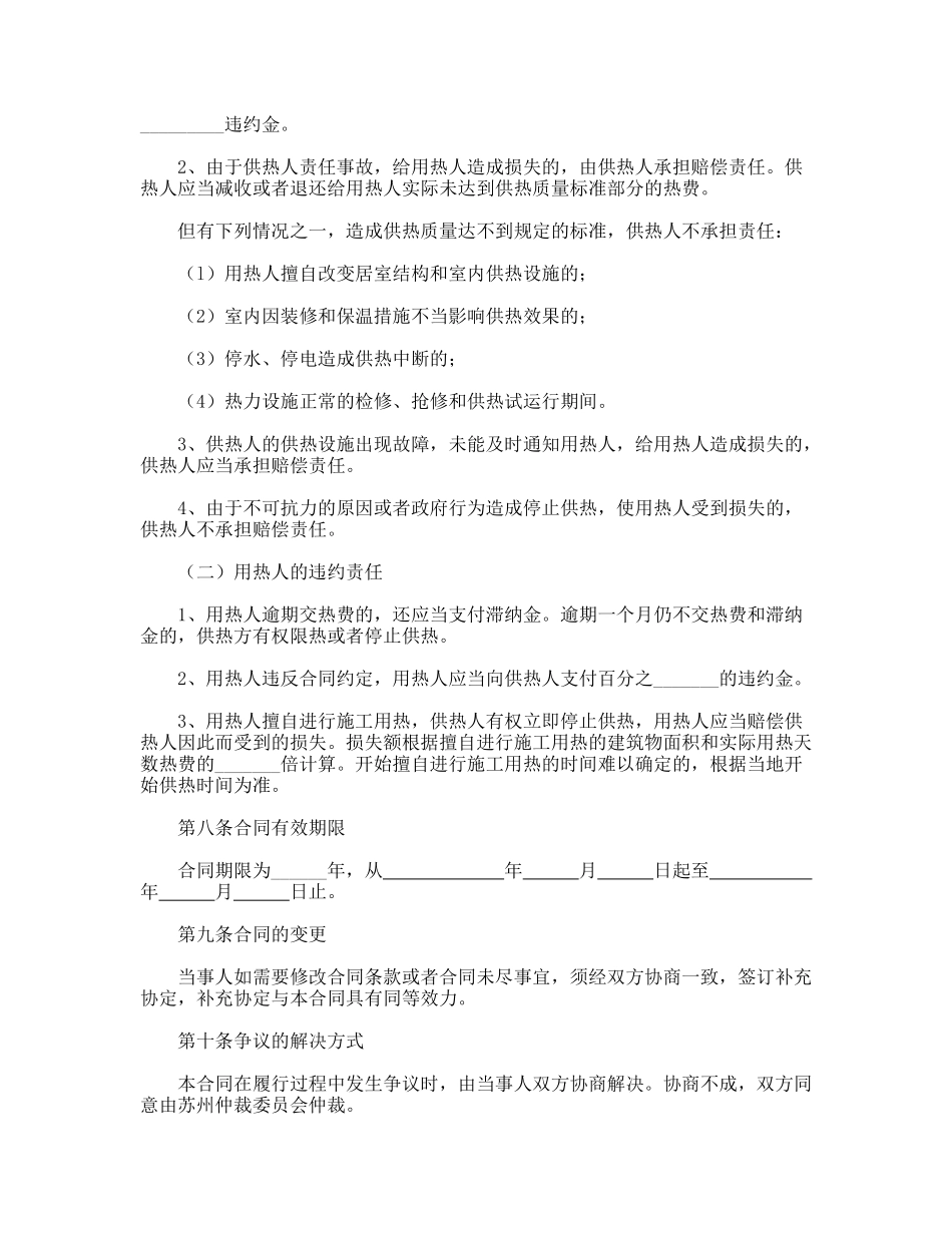 热力供用合同(标准版)_第3页