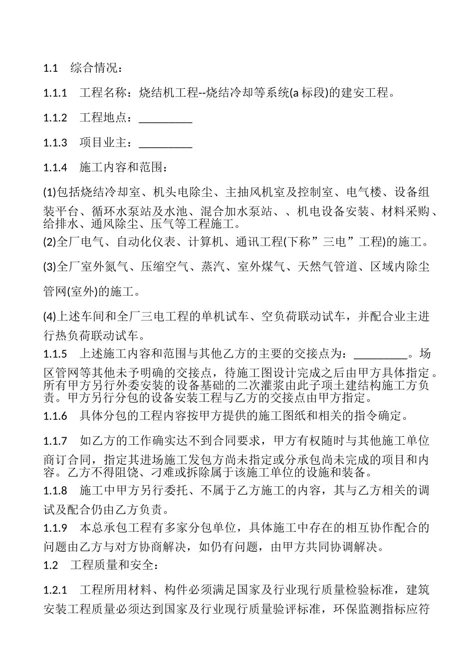 烧结冷却系统建设安装工程分包合同模板_第2页