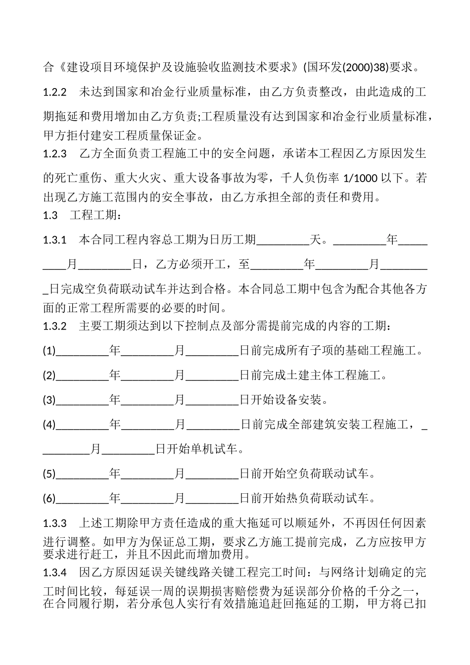 烧结冷却系统建设安装工程分包合同模板_第3页