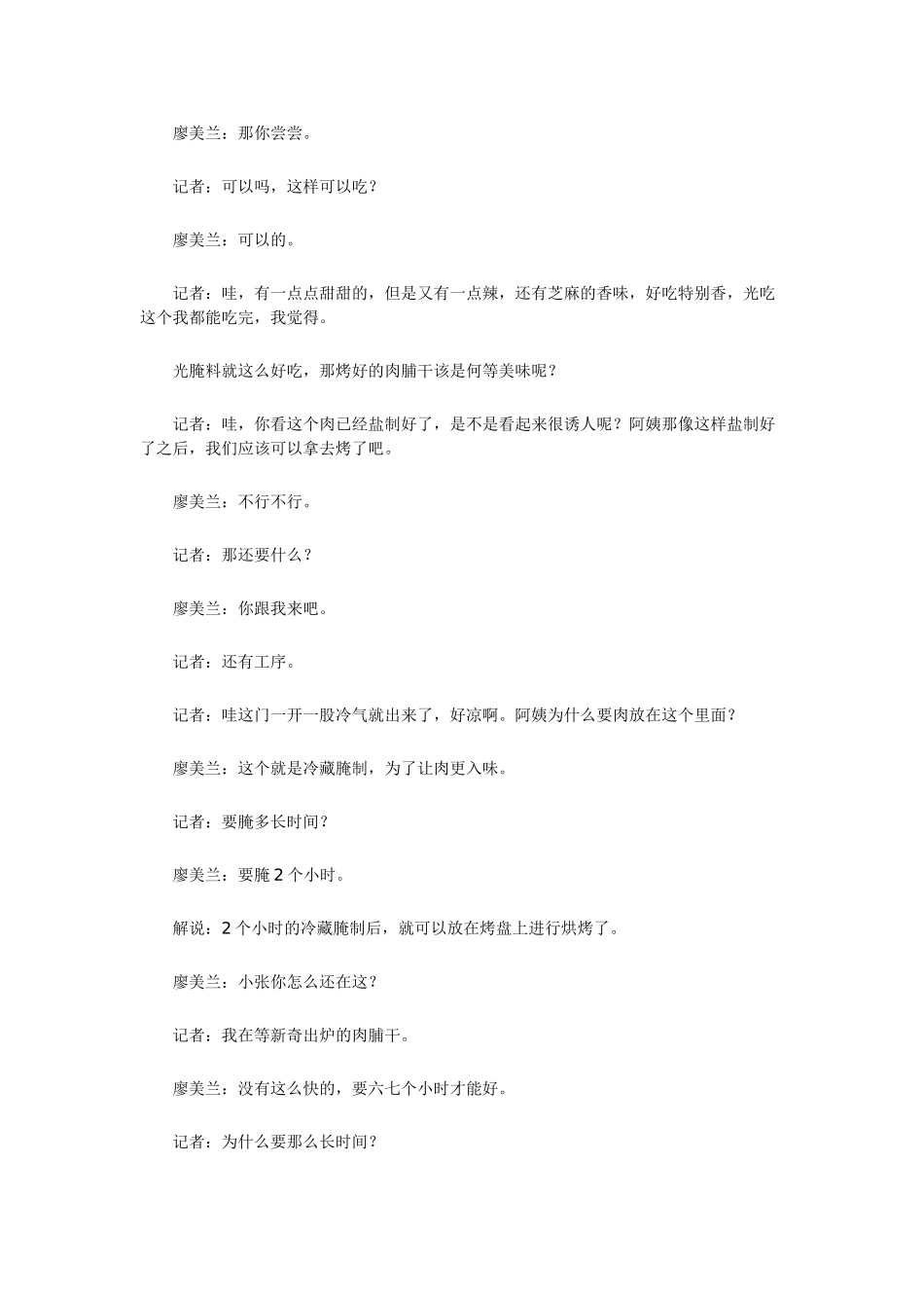 烤着卖的肉脯干_第2页