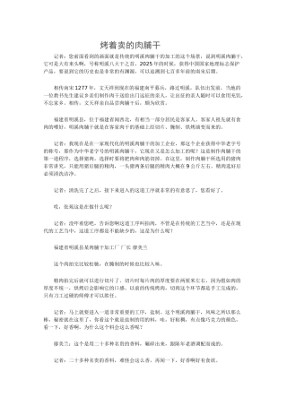 烤着卖的肉脯干