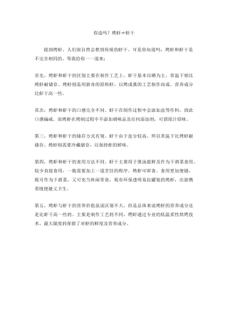 烤虾与虾干的区别