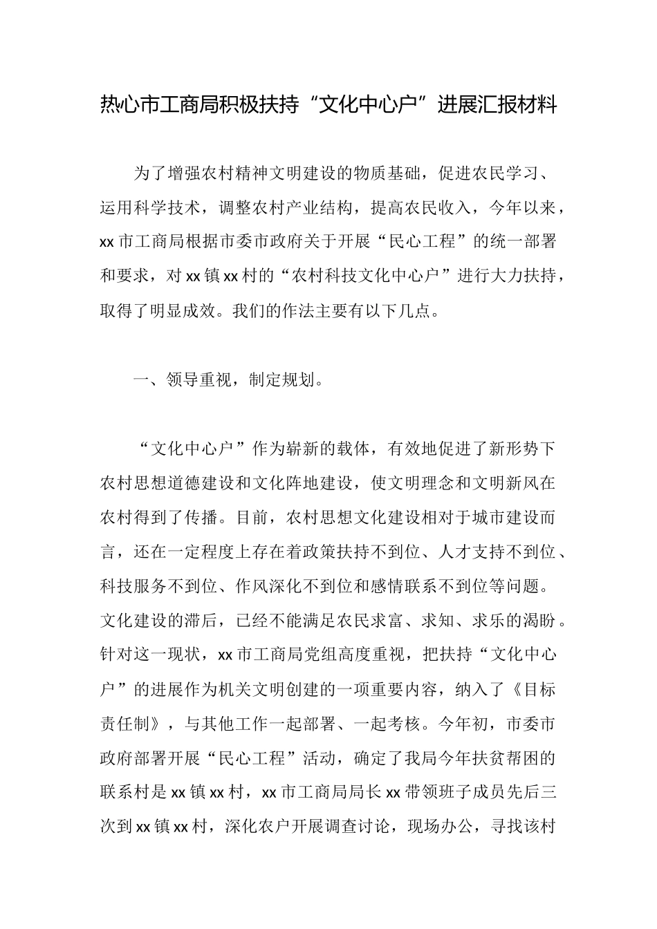 热心市工商局积极扶持“文化中心户”发展汇报材料_第1页