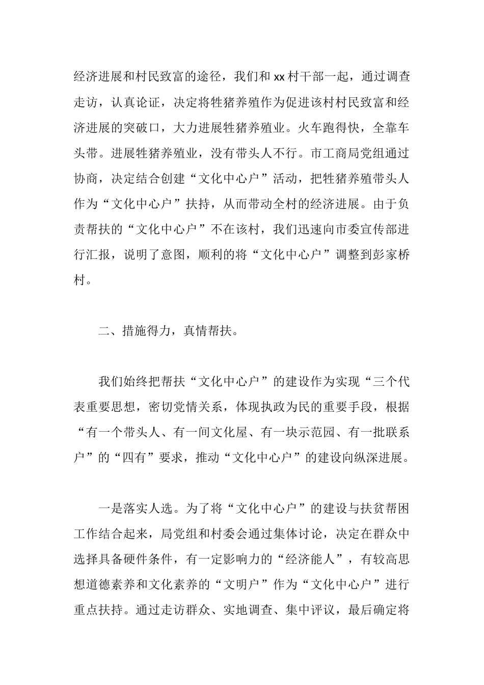 热心市工商局积极扶持“文化中心户”发展汇报材料_第2页