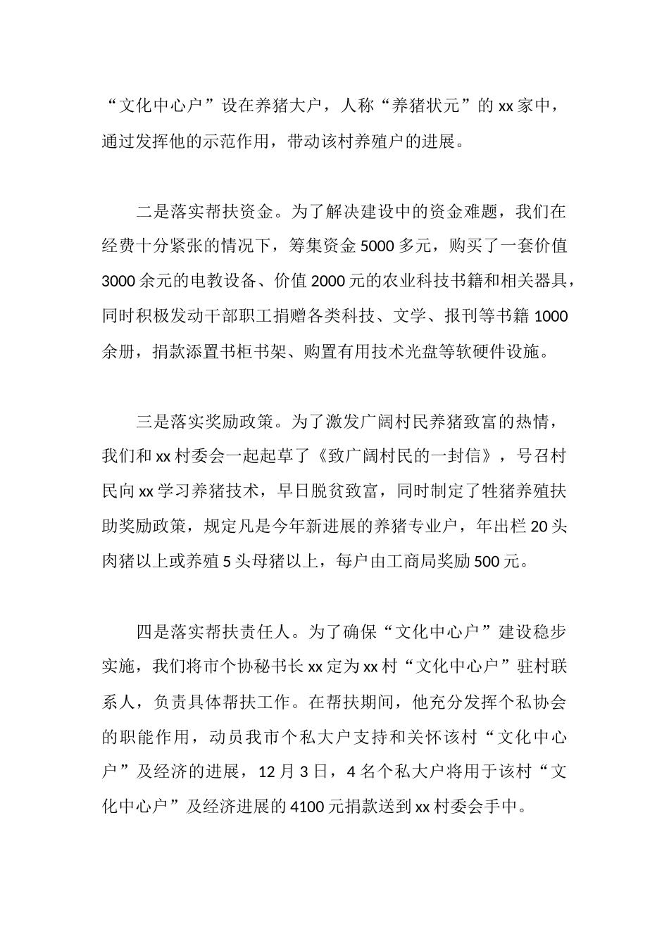 热心市工商局积极扶持“文化中心户”发展汇报材料_第3页