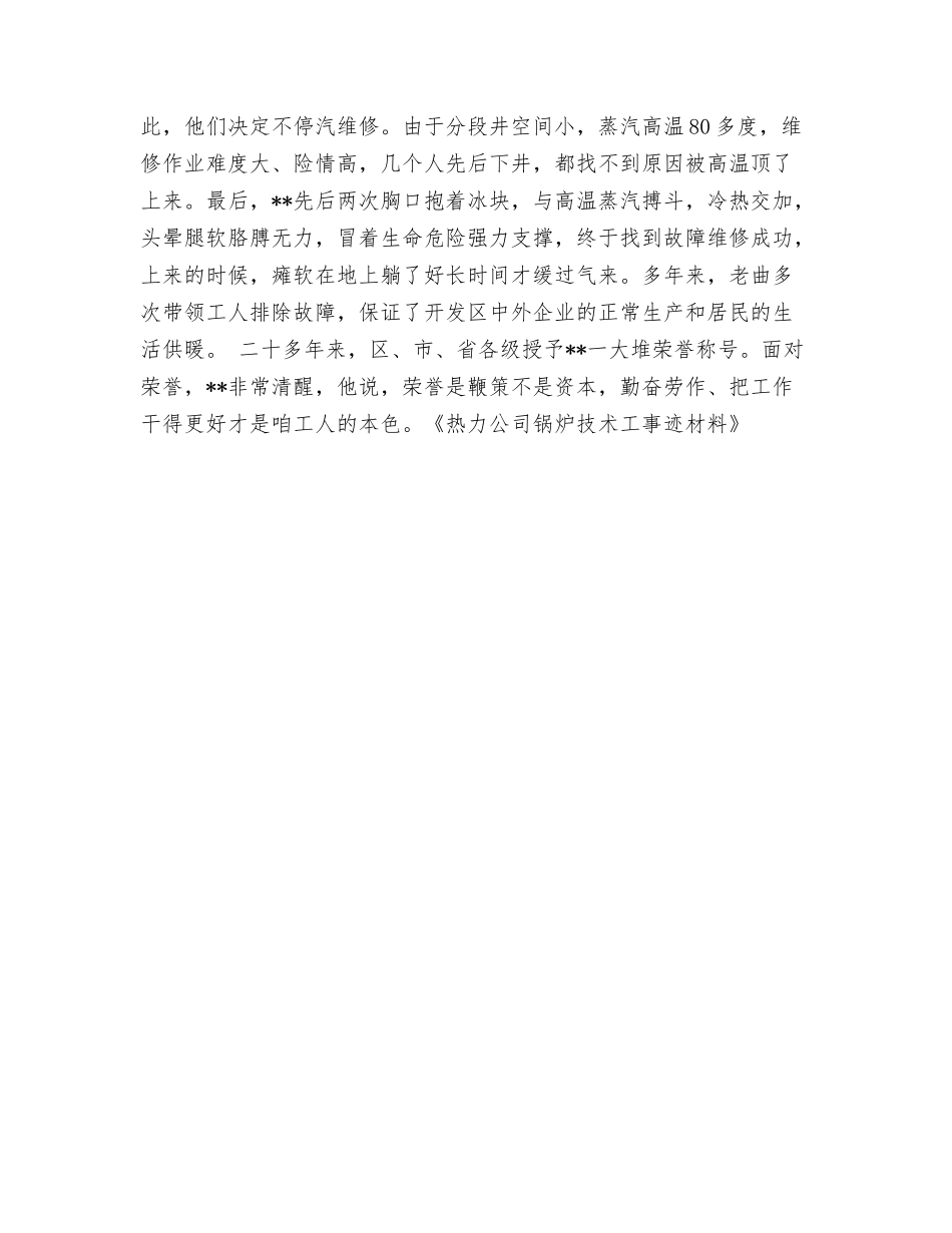 热力公司锅炉技术工事迹材料_第2页