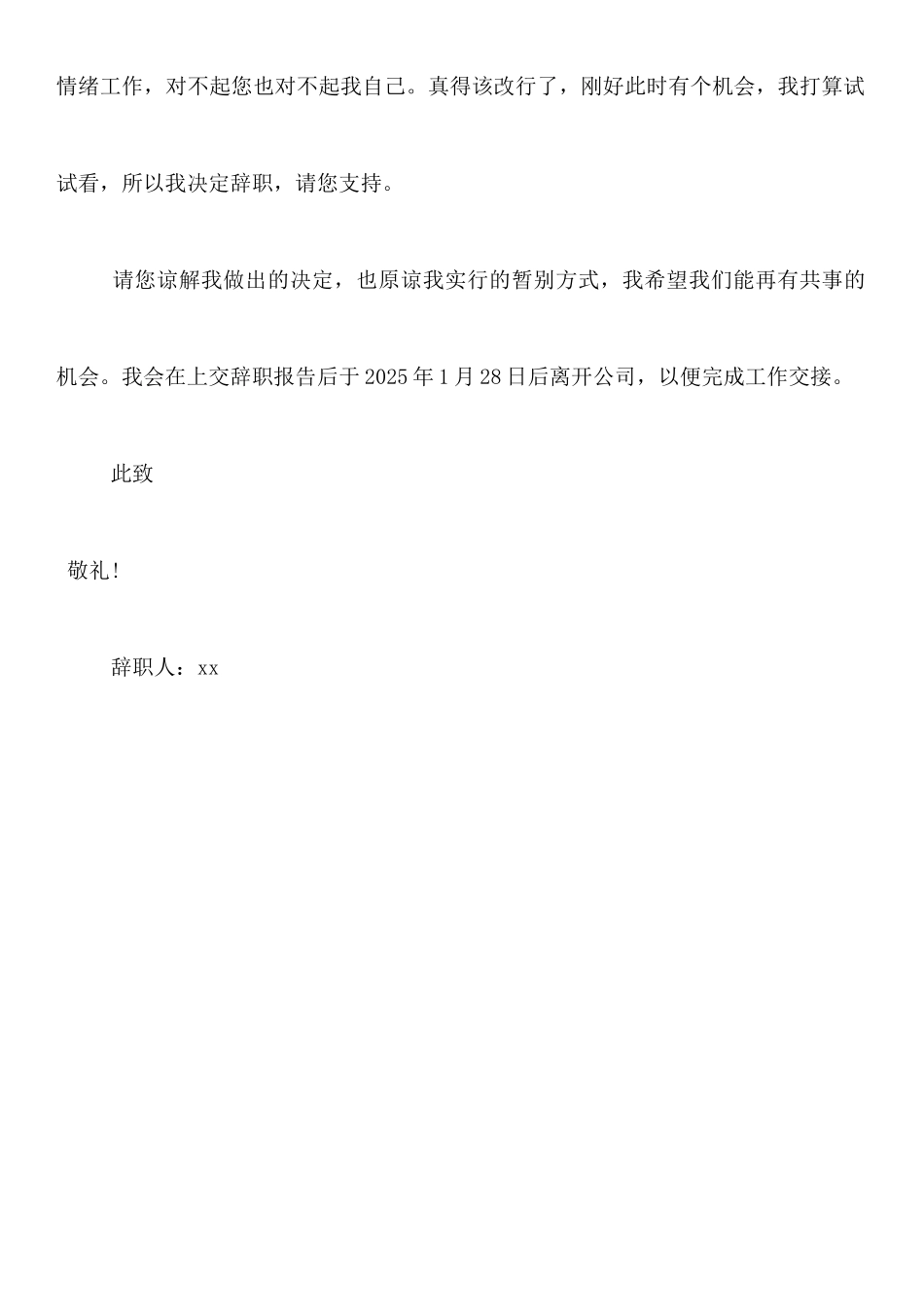 热处理员工的辞职报告范文_第2页