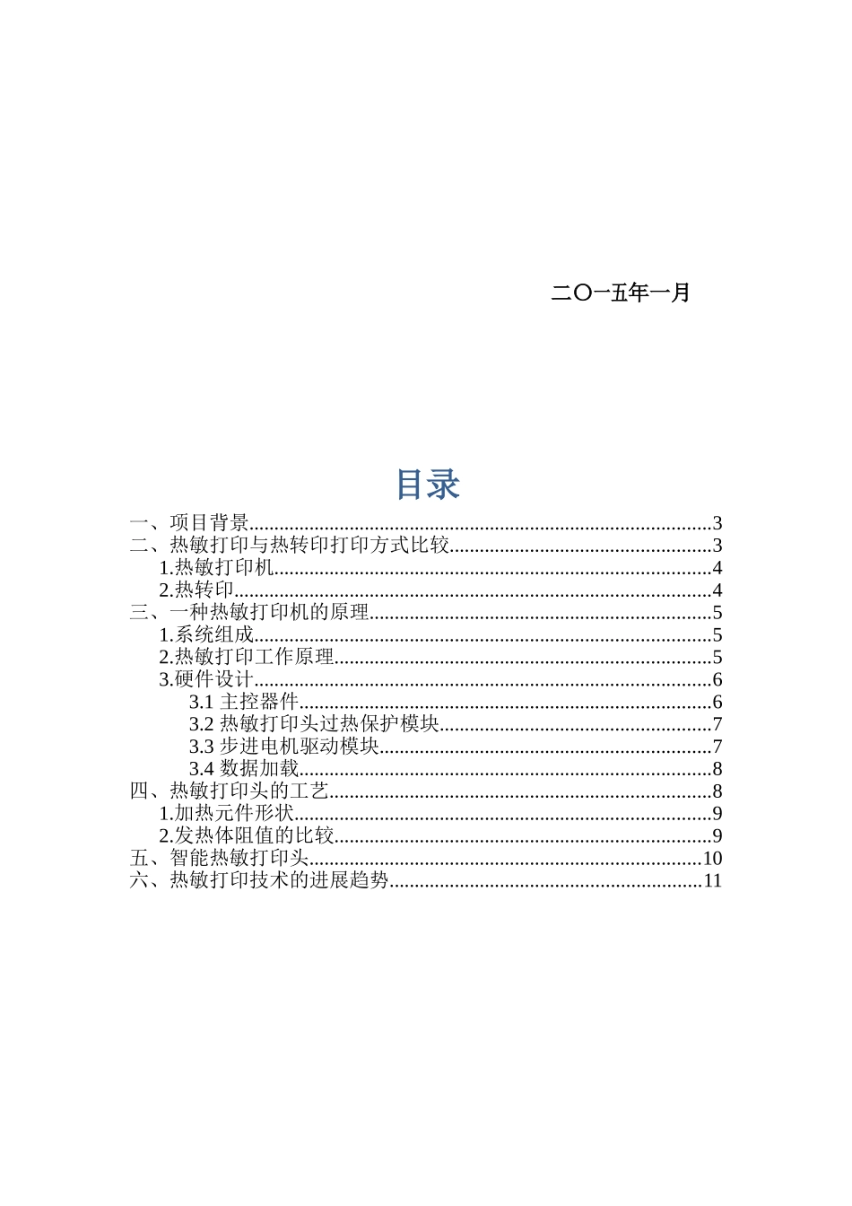 热敏打印技术可行性分析_第2页
