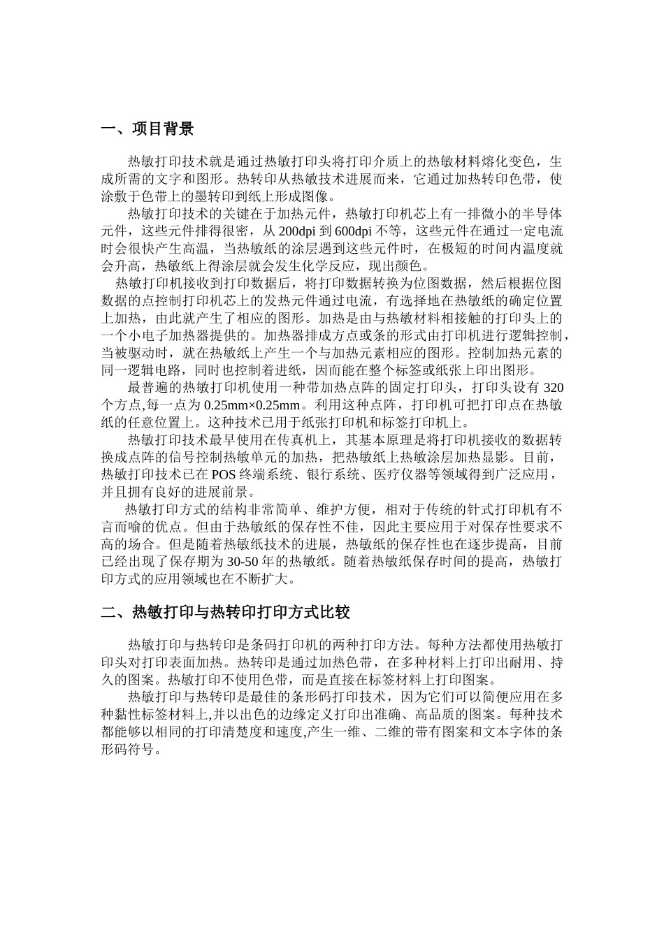热敏打印技术可行性分析_第3页