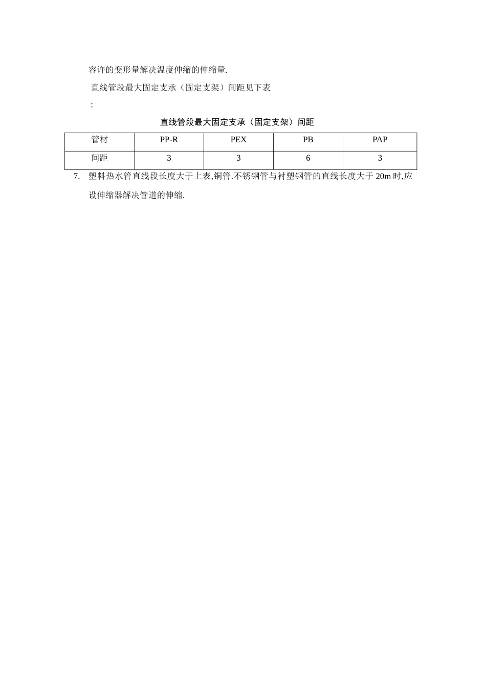 热水管道的伸缩及补偿_第2页