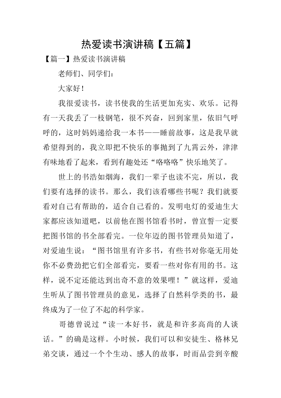 热爱读书演讲稿_第1页