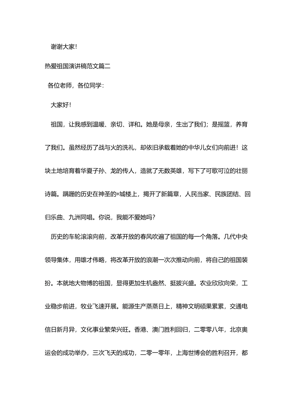 热爱祖国演讲稿范文5篇_第3页