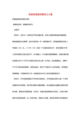 热爱祖国演讲稿范文5篇