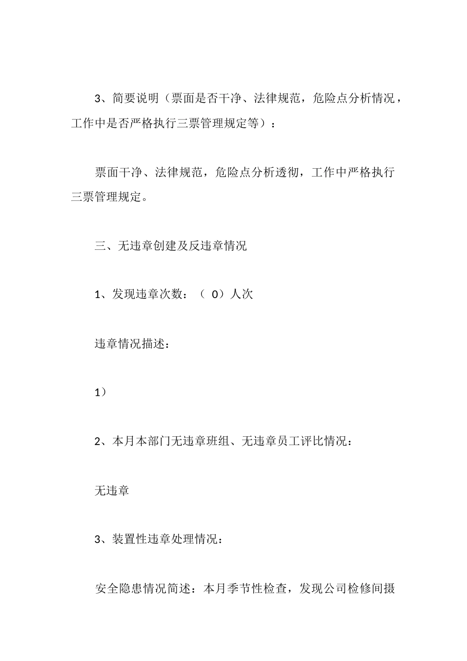 热控专业3月份安全情况汇报_第2页