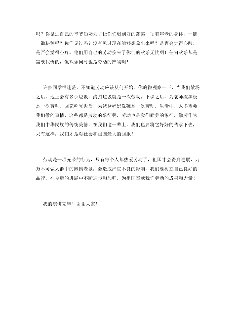 热爱劳动从我做起的演讲稿800字_第2页