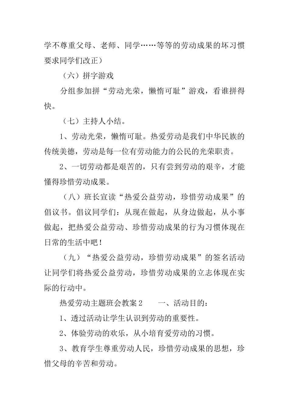 热爱劳动主题班会教案_第3页