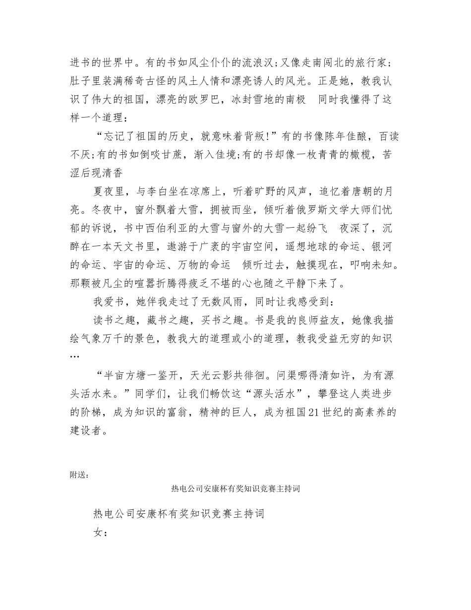 热爱读书演讲稿范文_第2页