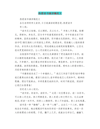 热爱读书演讲稿范文