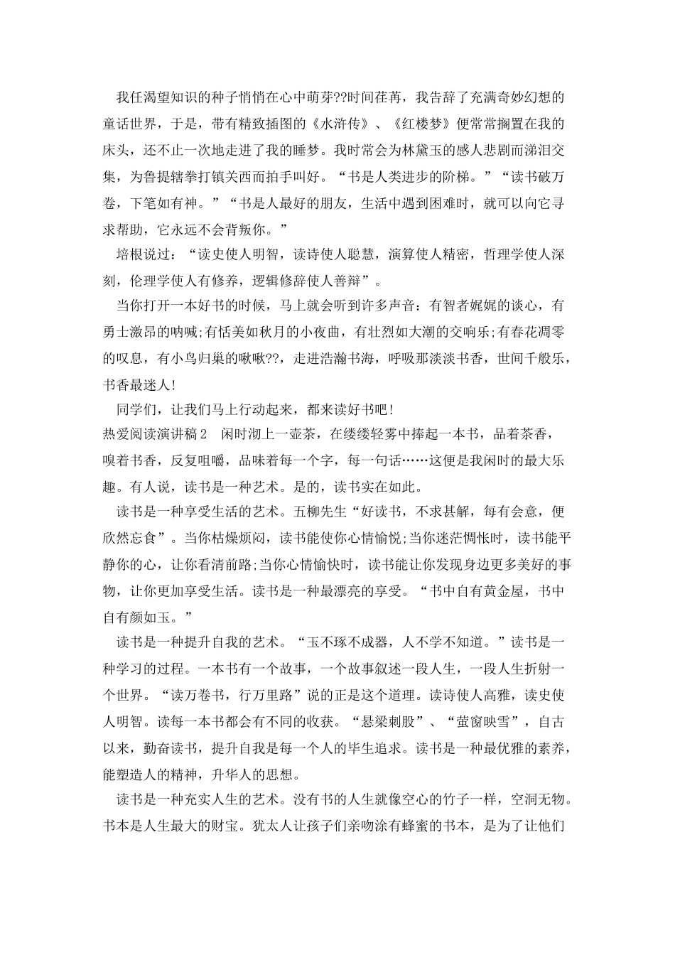 热爱阅读演讲稿2025_第2页