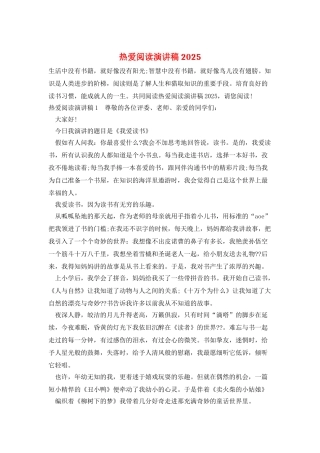 热爱阅读演讲稿2025