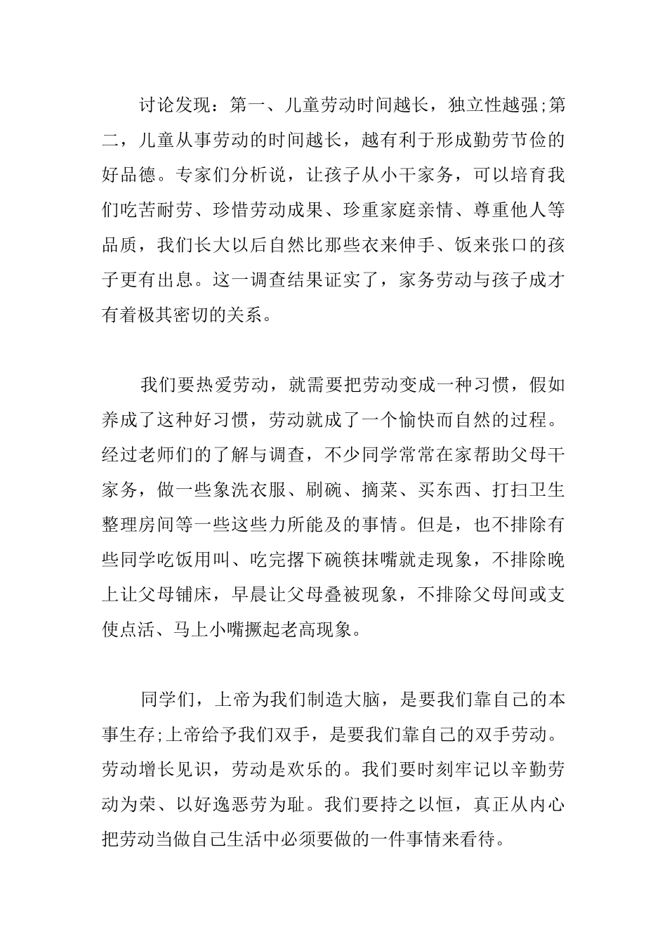 热爱劳动国旗下演讲稿范文_第2页