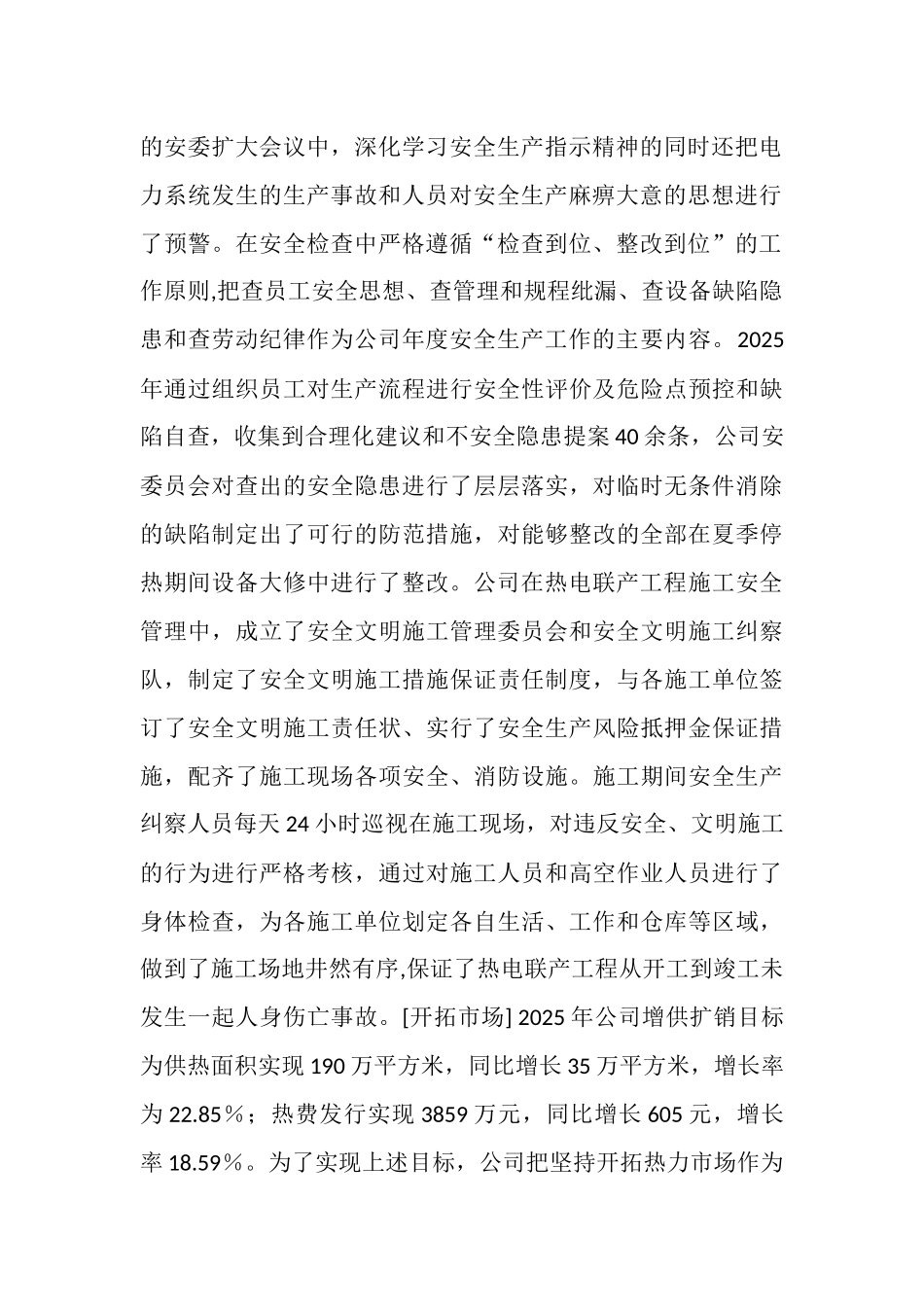 热电公司2025年年鉴_第2页