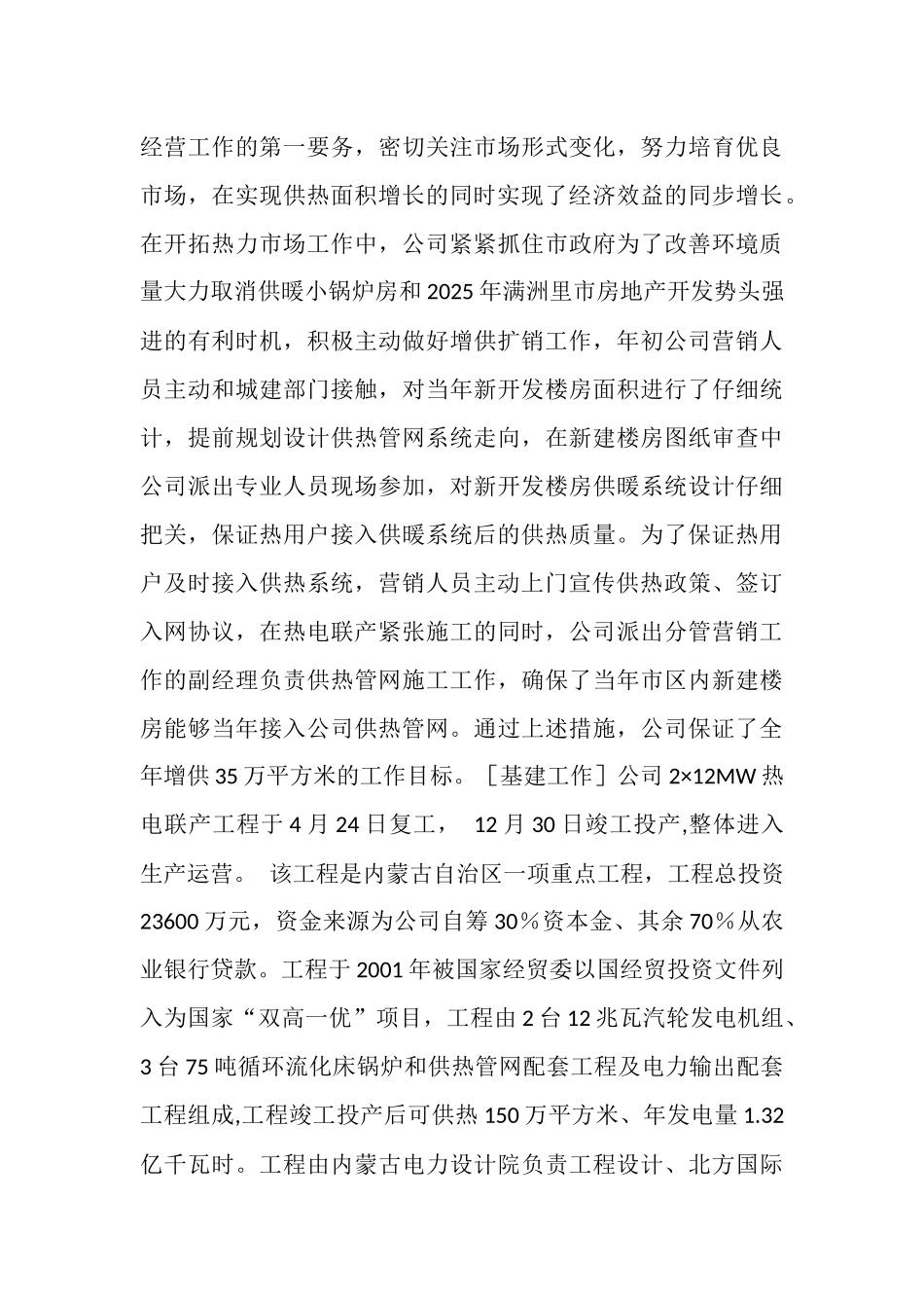 热电公司2025年年鉴_第3页