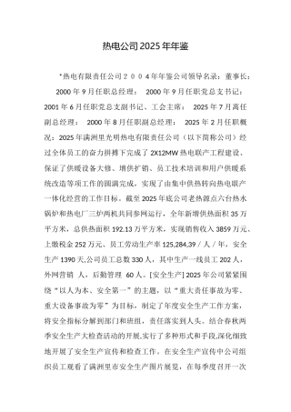 热电公司2025年年鉴