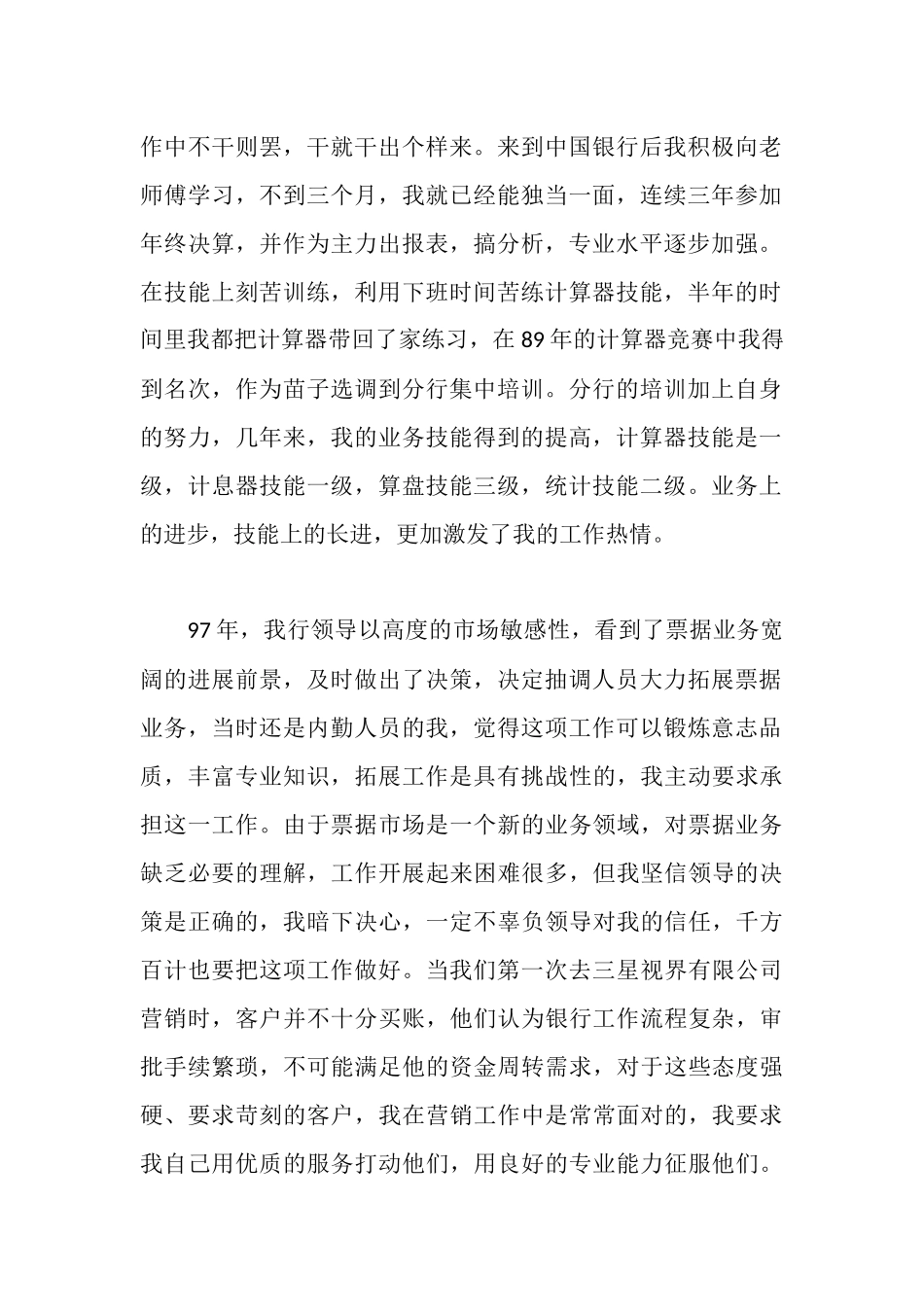 热爱本职干事业闯出一片新天地_第2页