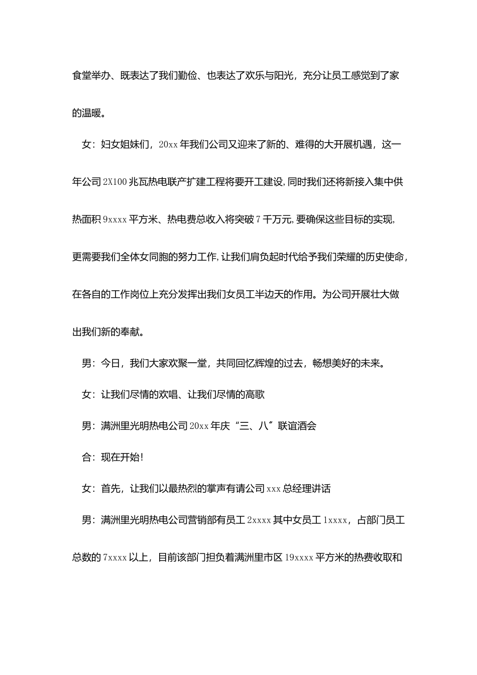 热电公司三八妇女节联谊会主持词_第2页
