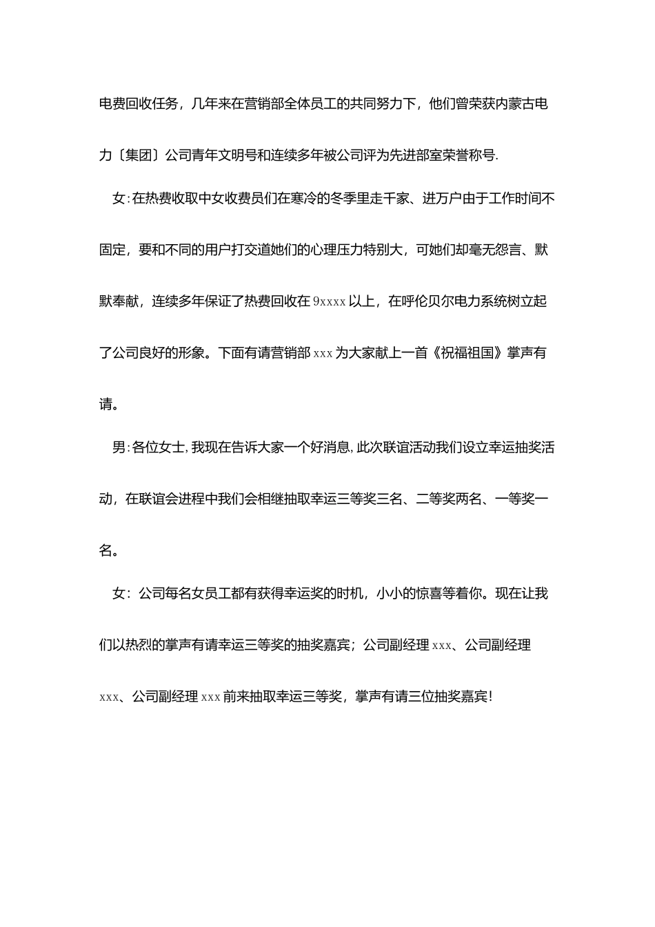 热电公司三八妇女节联谊会主持词_第3页