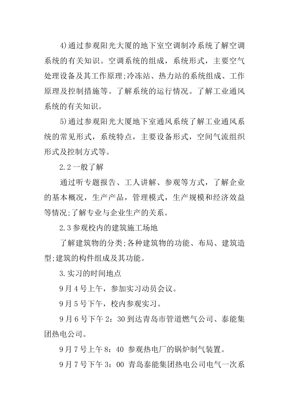 热电厂参观认识实习报告_第3页