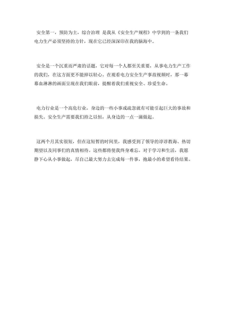 热电公司新员工培训心得总结_第3页