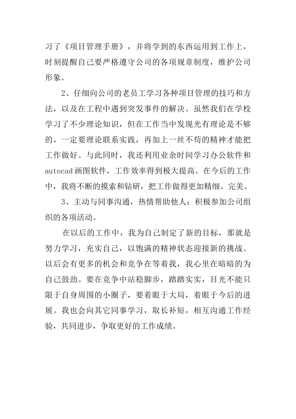 热电实习工作总结_第2页