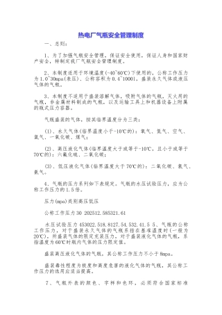 热电厂气瓶安全管理制度