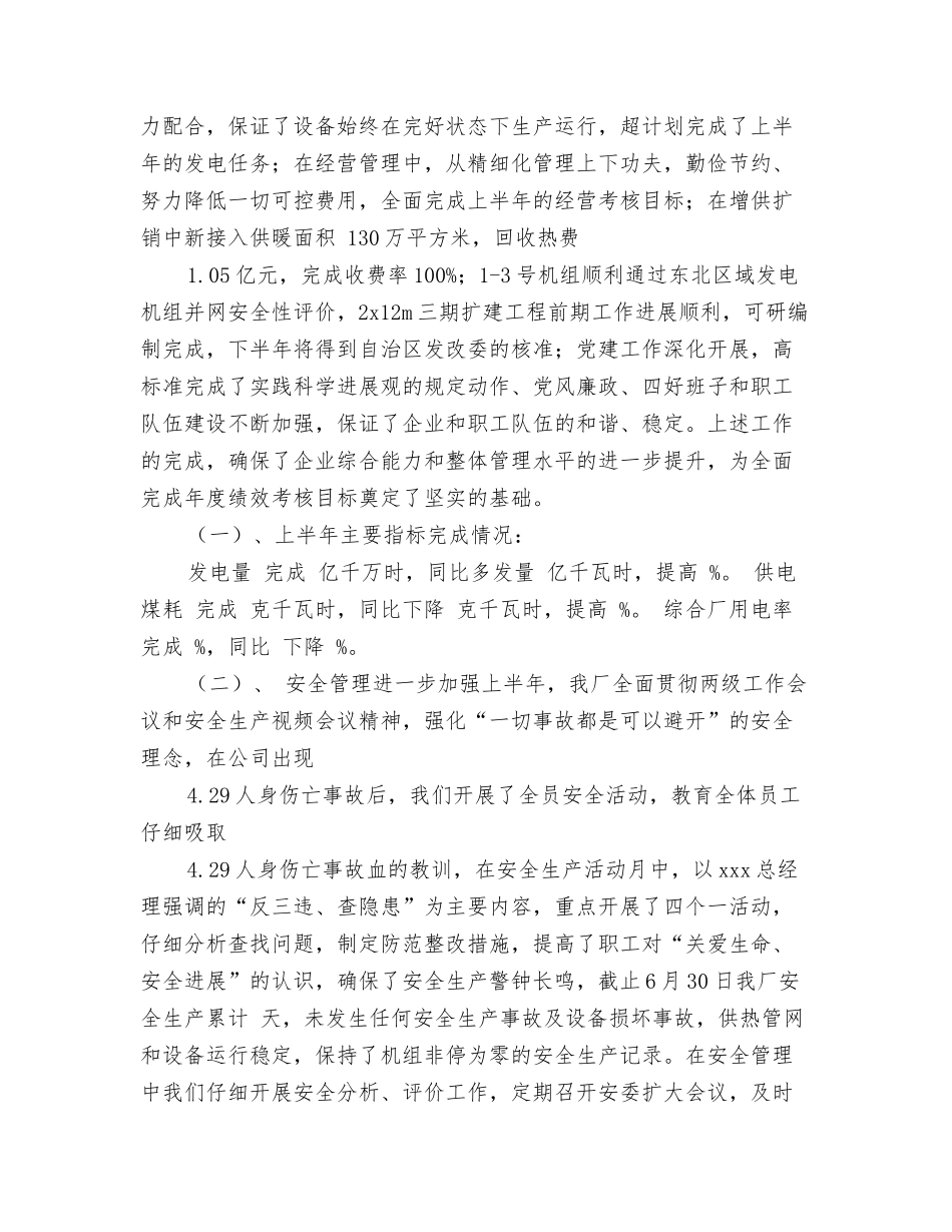热电厂年上半年工作总结_第2页